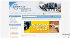 Desktop Screenshot of 2din.net.ua