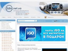 Tablet Screenshot of 2din.net.ua
